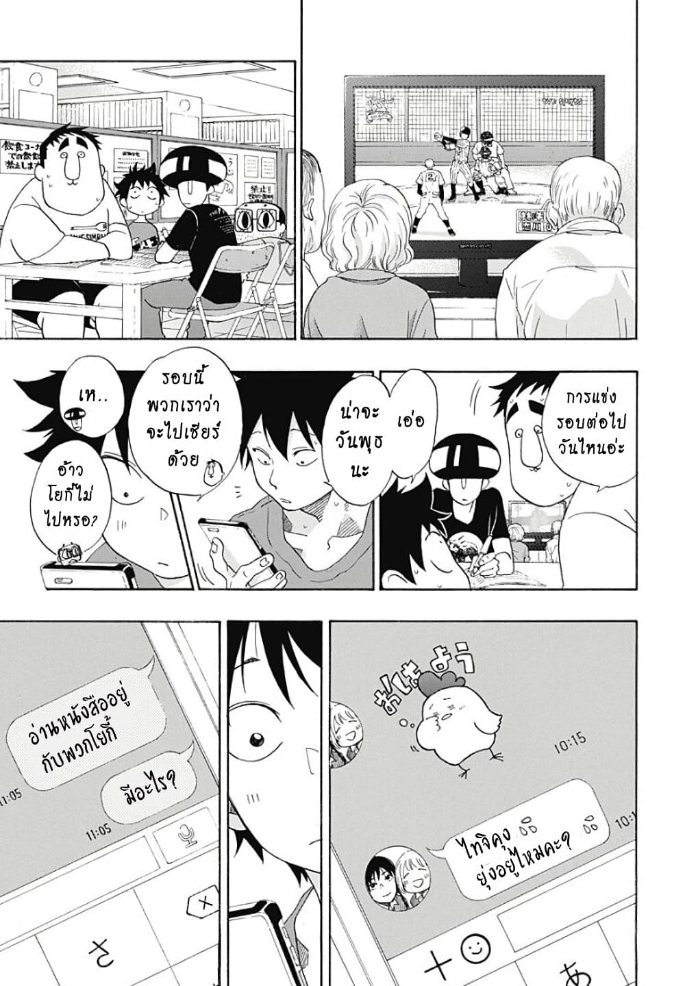 Ao no Furaggu ตอนที่ 12 (3)