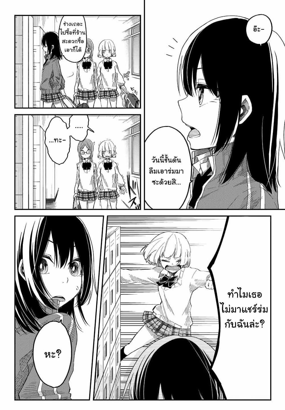 Shouraiteki ni Shinde Kure ตอนที่ 5 (3)