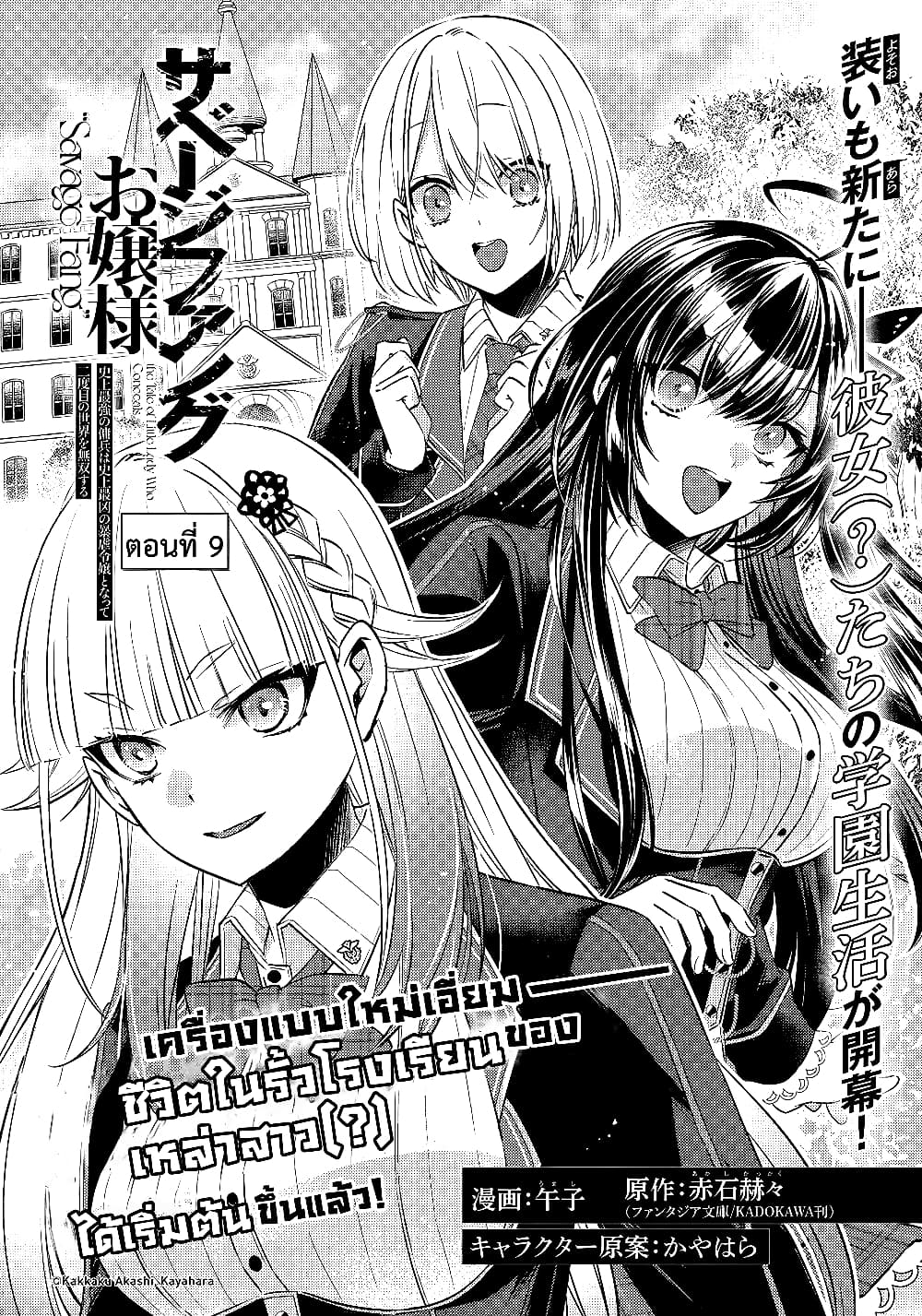 Savage Fang Ojou sama Shijou Saikyou no Youhei ตอนที่ 9 (4)