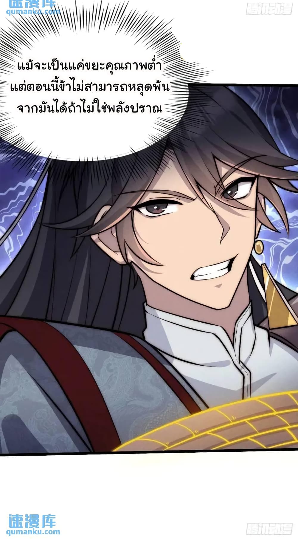 Fellow Taoist, Please Calm Down ตอนที่ 7 (17)