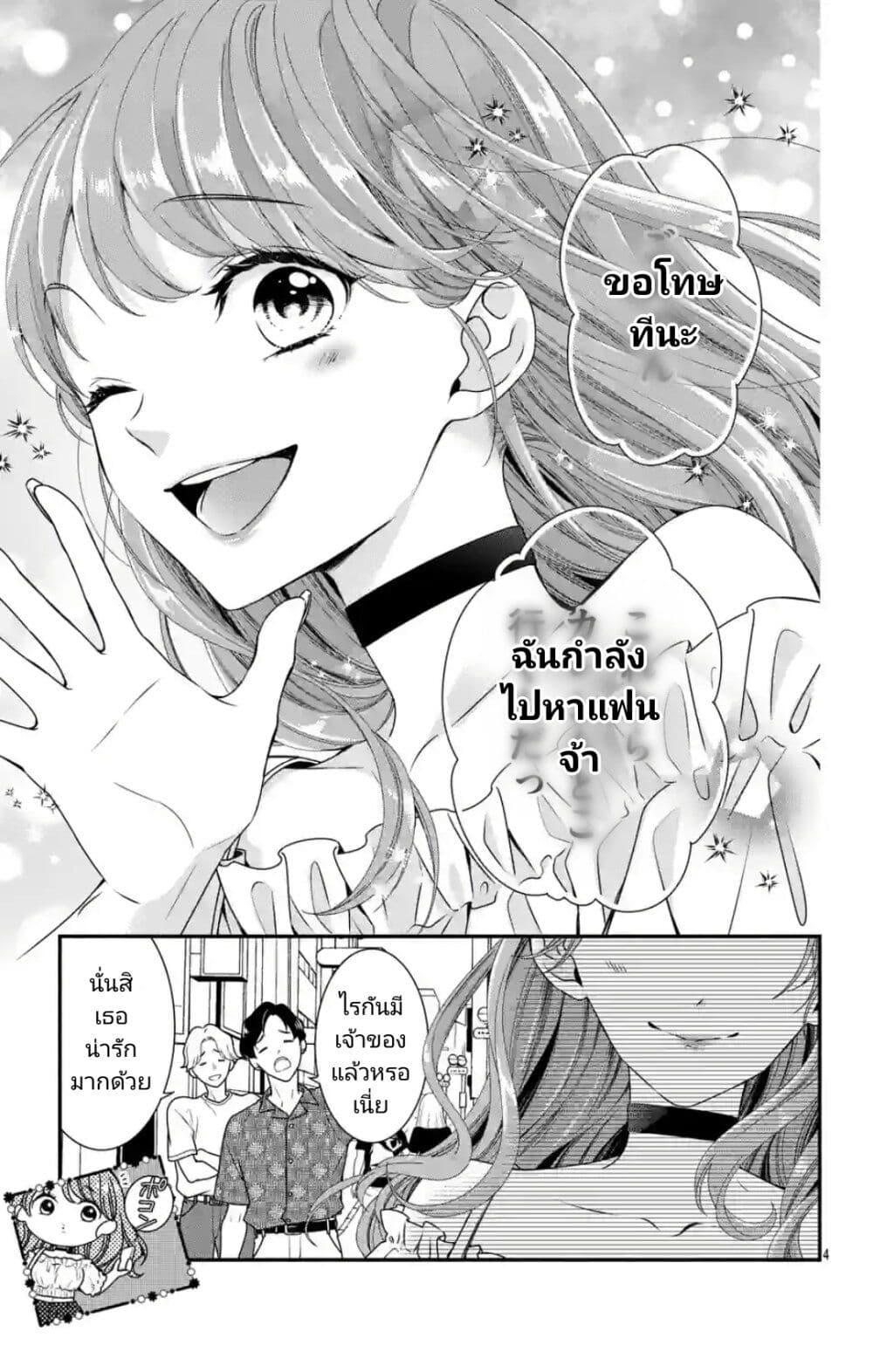 99% Succubus chan ตอนที่ 1 (3)