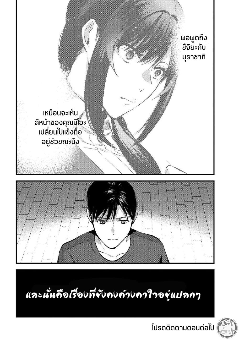 Tsuki 50 man moratte mo Ikigai ตอนที่ 8 (24)