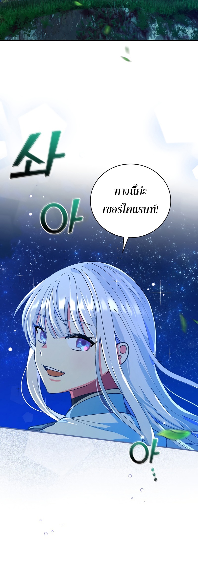 Knight of the Frozen Flower 23 12