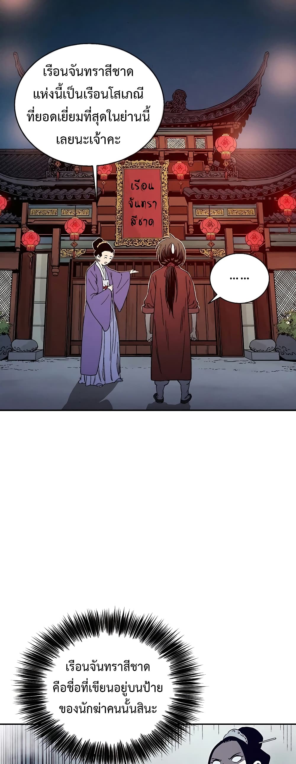 I Reincarnated as a Legendary Surgeon ตอนที่ 57 (48)