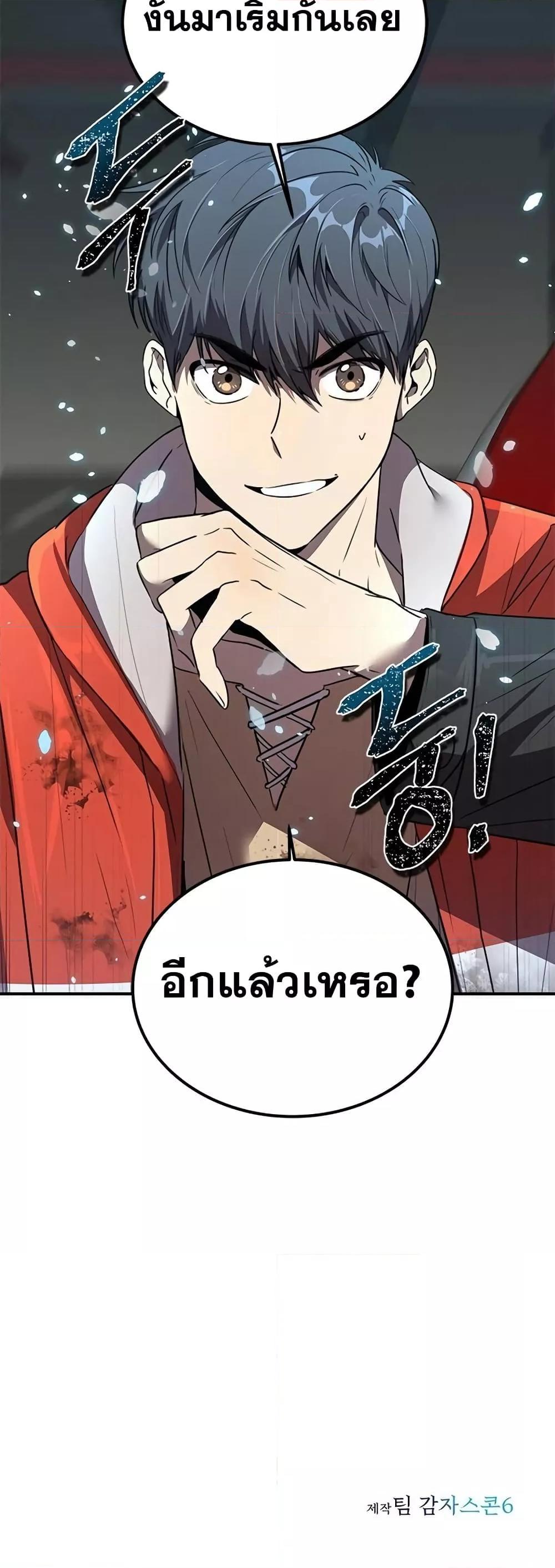 Legendary Ranker Comeback เธ•เธญเธเธ—เธตเน 3 80