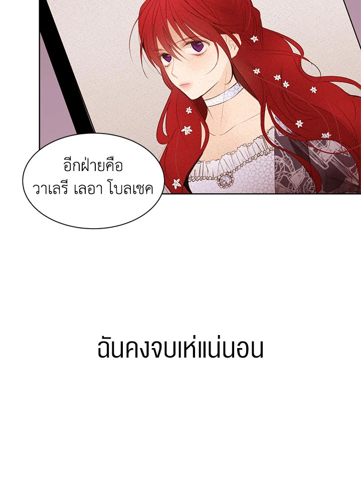 The Stereotypical Life of a Reincarnated Lady 2 097