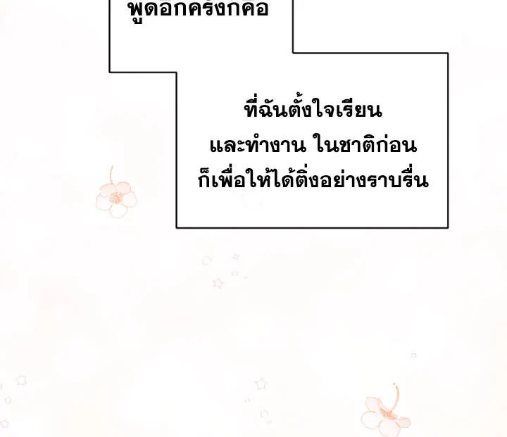 I Became the Male Lead’s Stepmother 19 77