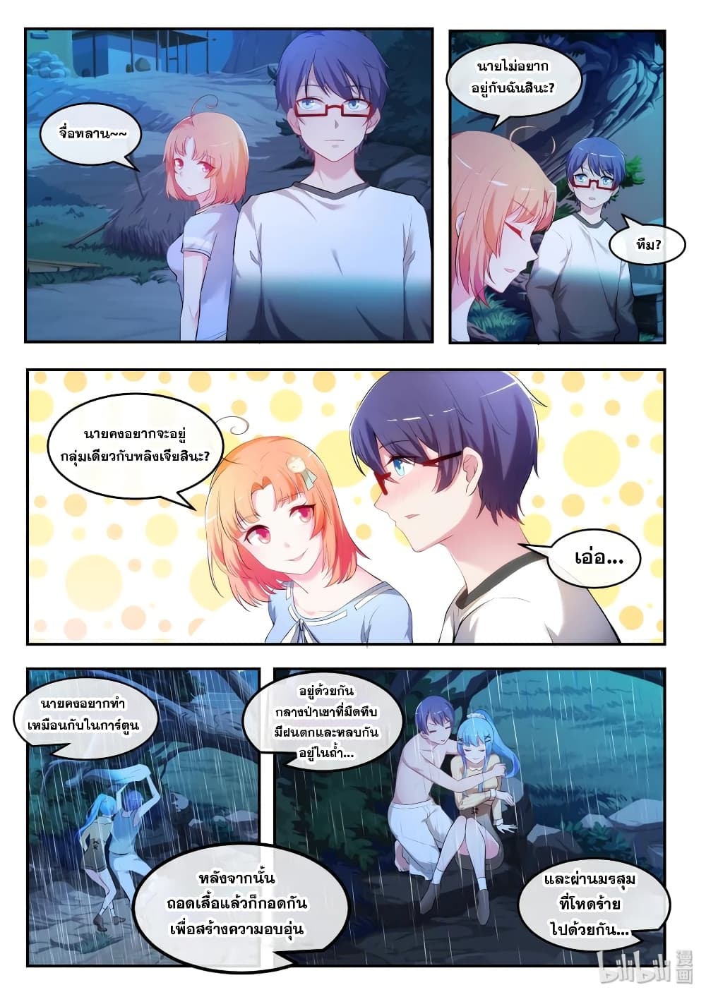 God Plans for Your Future ตอนที่ 31 (3)