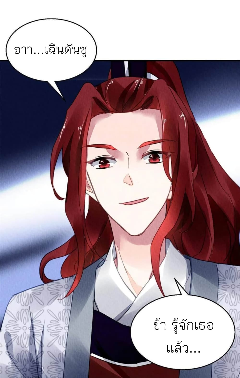 Chen Danzhuโ€s Revenge เธ•เธญเธเธ—เธตเน 96 (30)