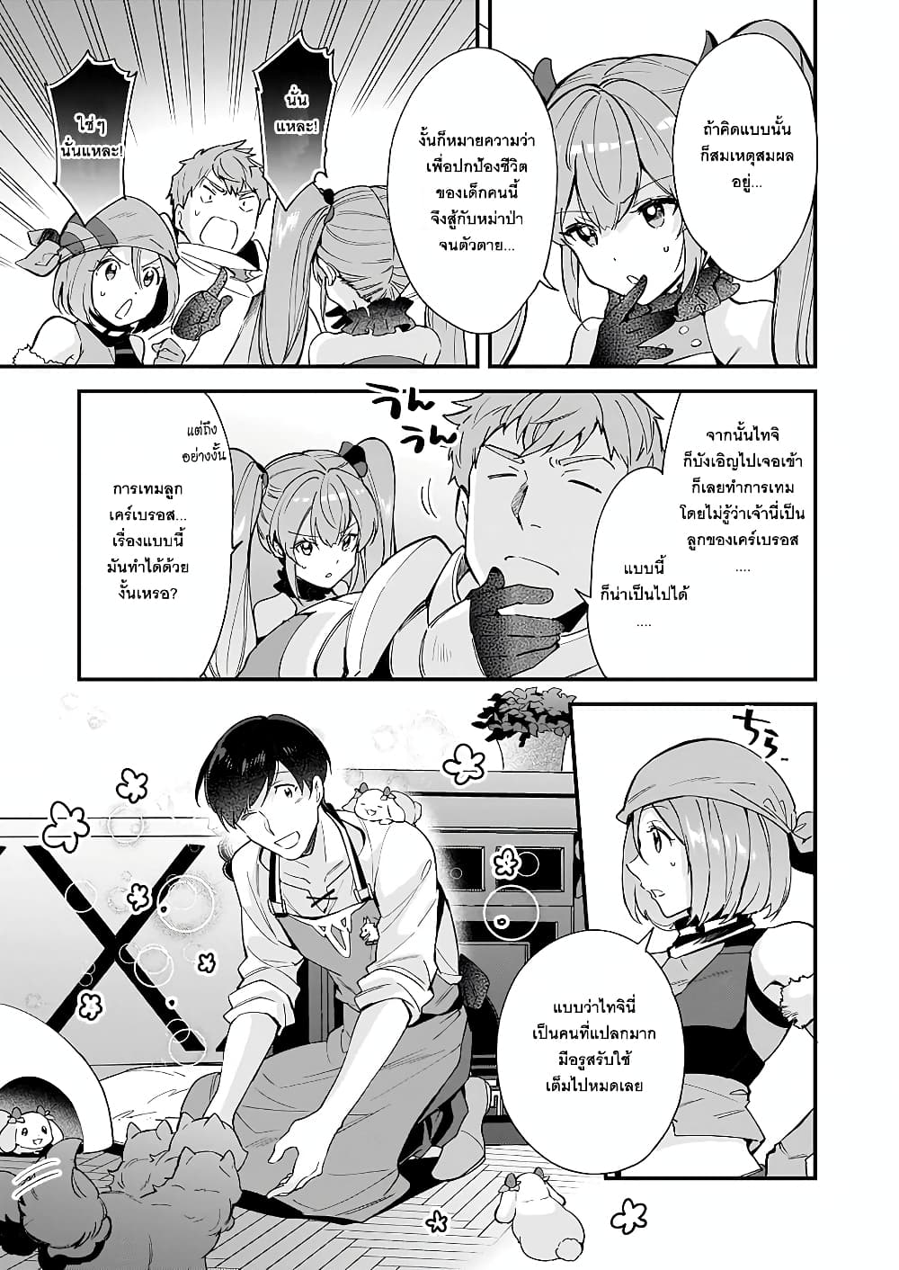 Isekai Mofumofu Cafe ตอนที่ 10 (9)