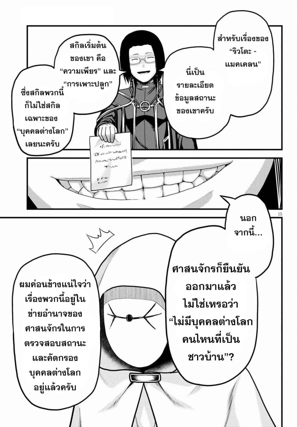 Murabito desu ga Nani ka ร ยธโ€ขร ยธยญร ยธโขร ยธโ€”ร ยธยตร ยนห 51 (16)