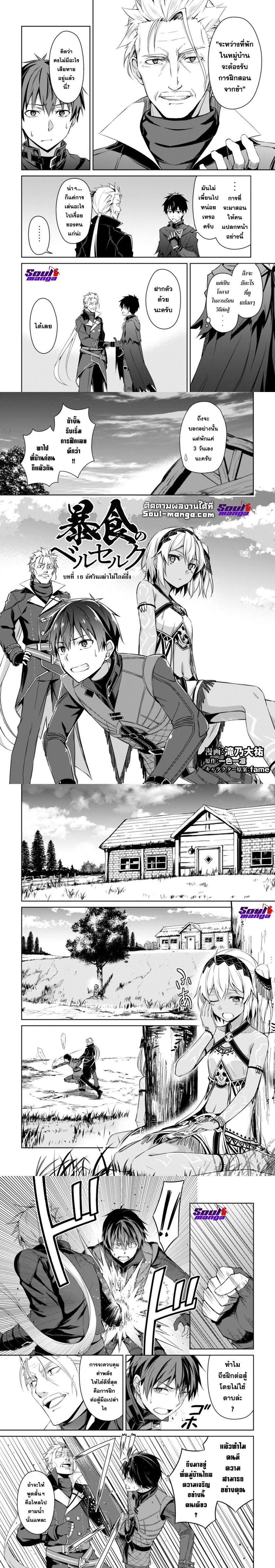 Berserk of Gluttony เธ•เธญเธเธ—เธตเน 16 (2)
