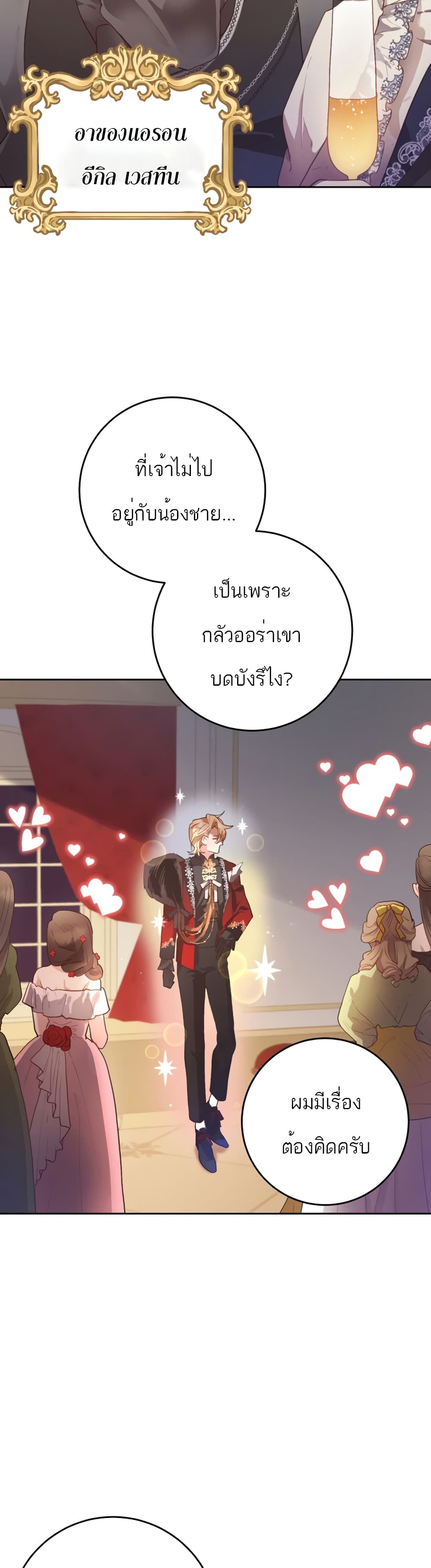 Second Life of a Trash Princess ตอนที่ 12 (29)