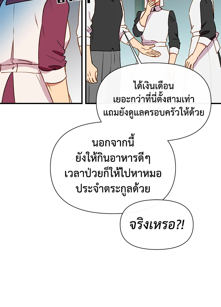 The Monster Duchess and Contract Princess 52 34