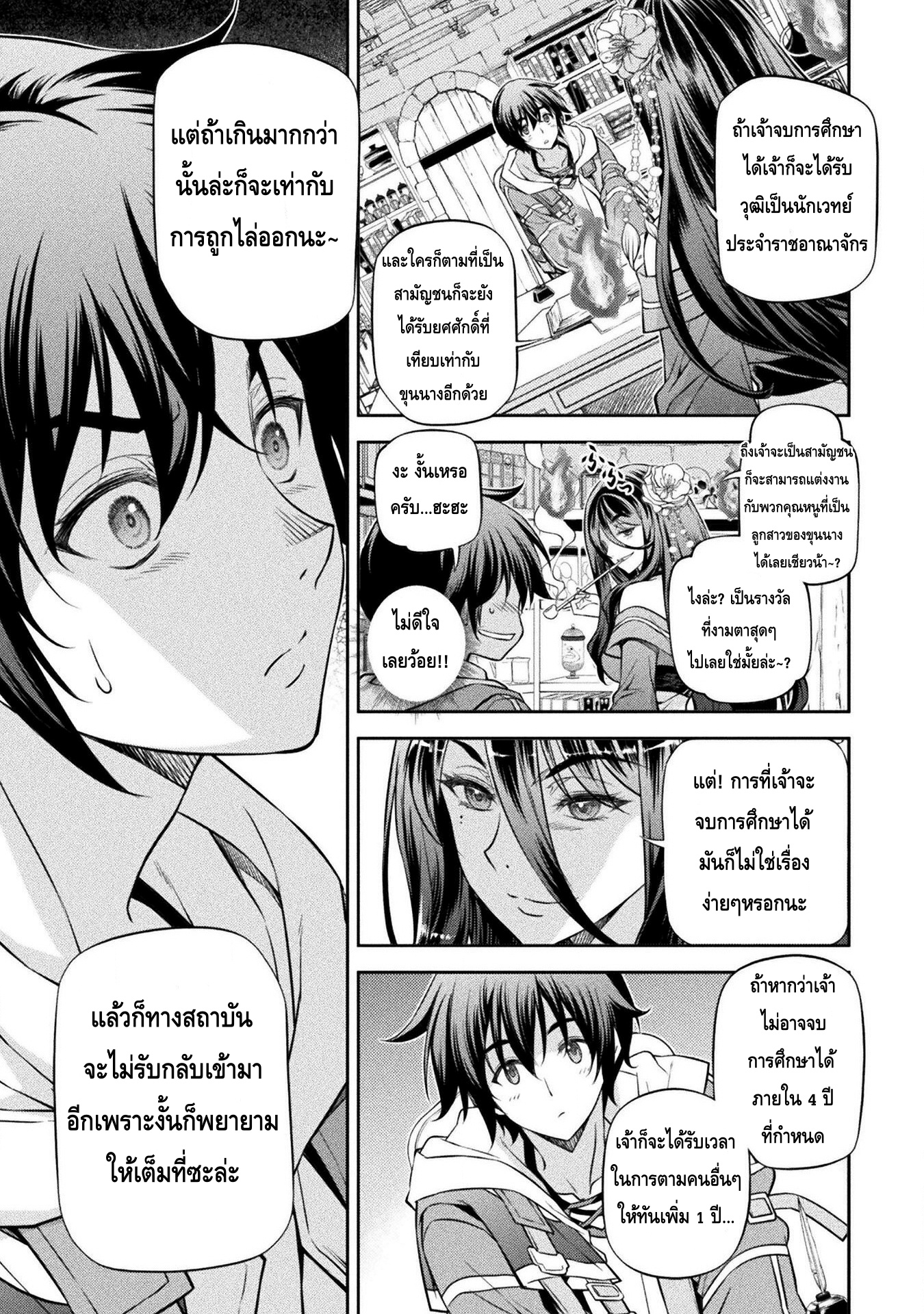 Drawing Saikyou Mangaka Wa Oekaki Skill De Isekai Musou Suru! à¸•à¸­à¸™à¸—à¸µà¹ˆ 32 (3)