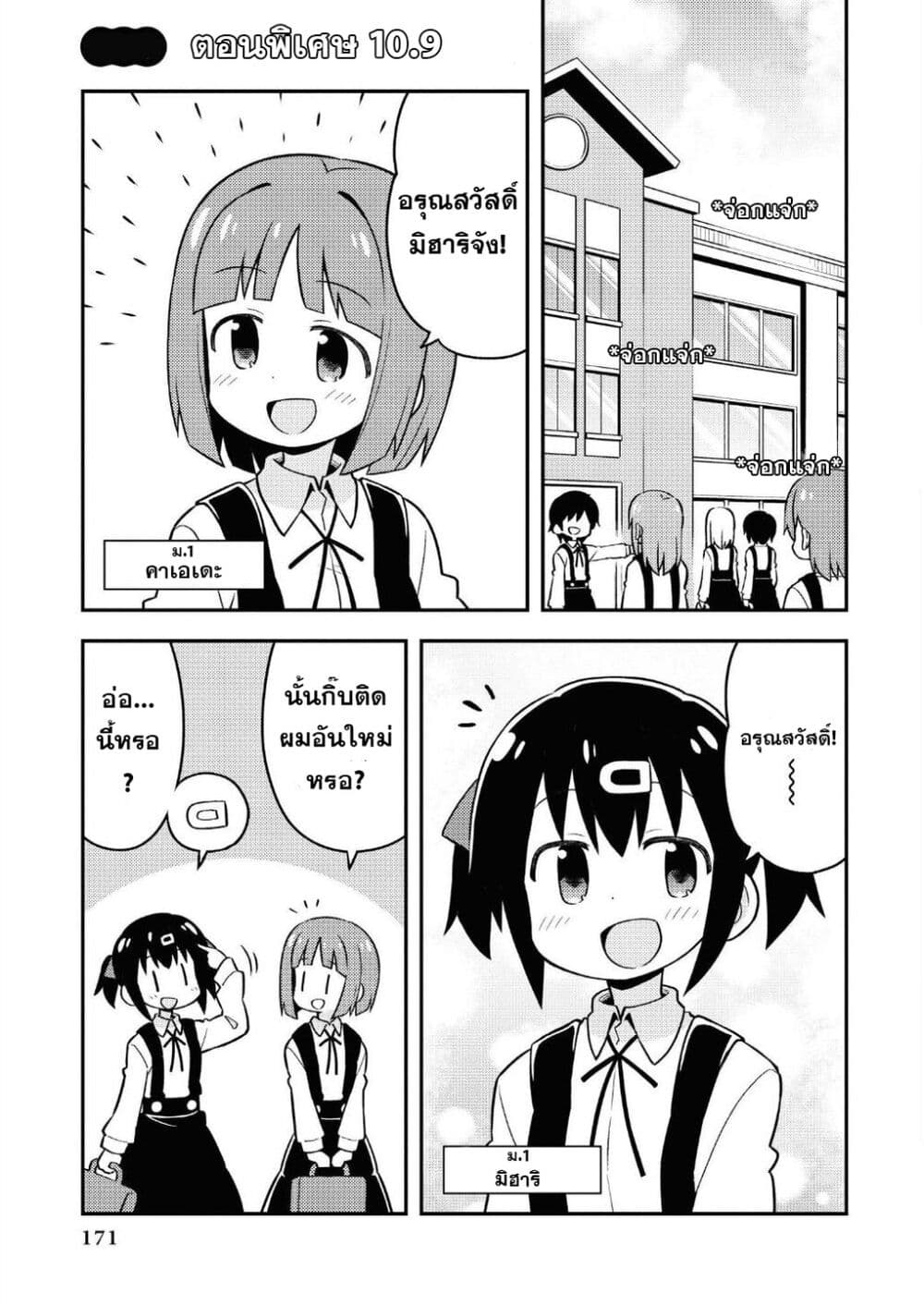 Onimai I’m Now Your Sister! 10.5 4