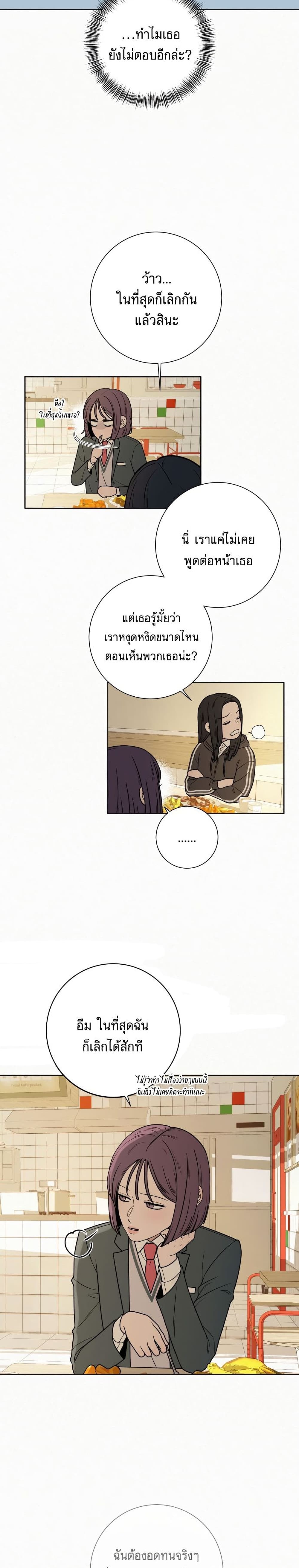 Operation True Love เธ•เธญเธเธ—เธตเน 11 (28)