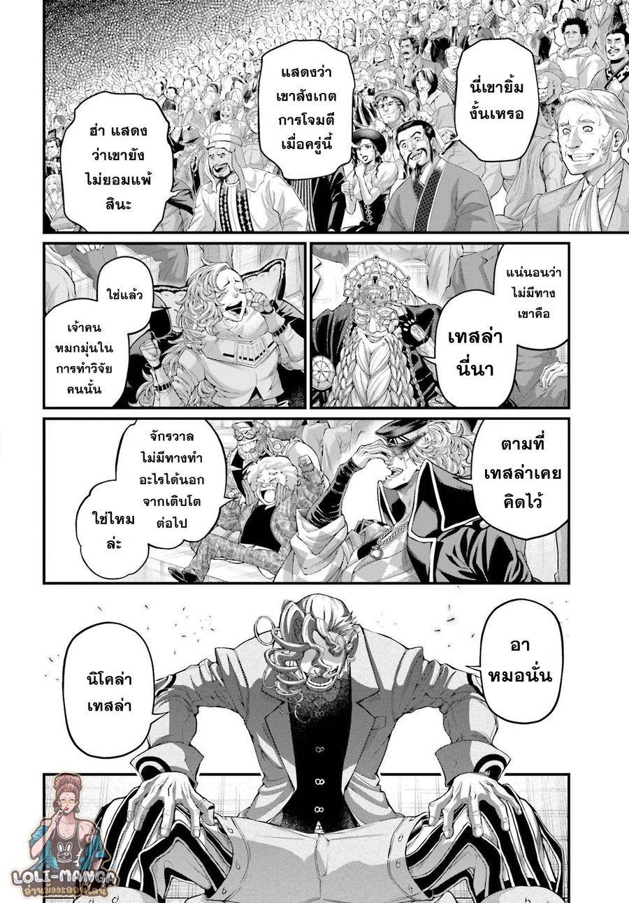 Record of Ragnarok 75 25