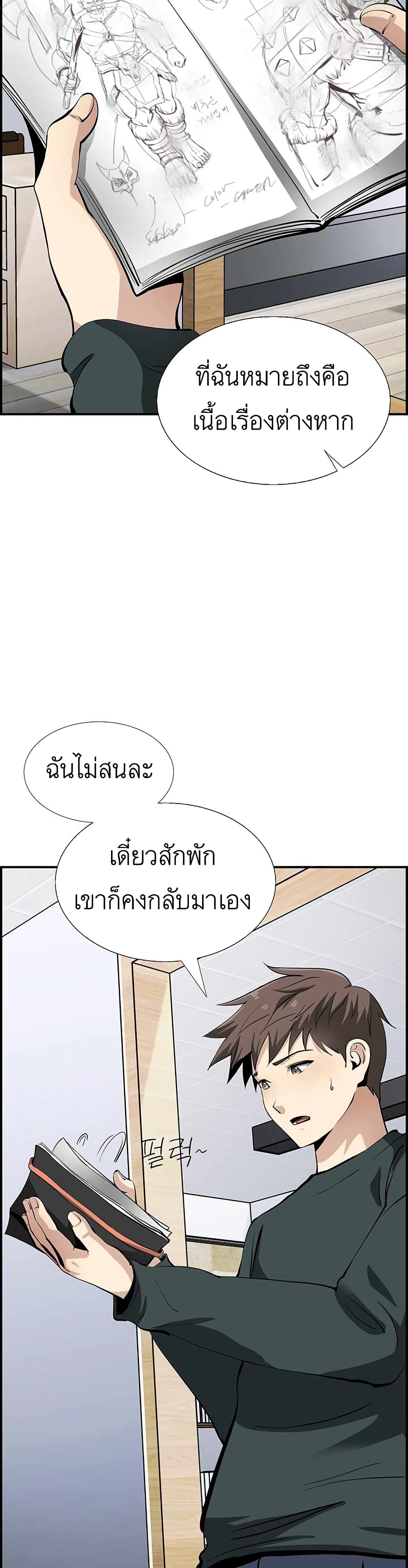 SSS Class Painter Summoner ตอนที่ 1 (27)