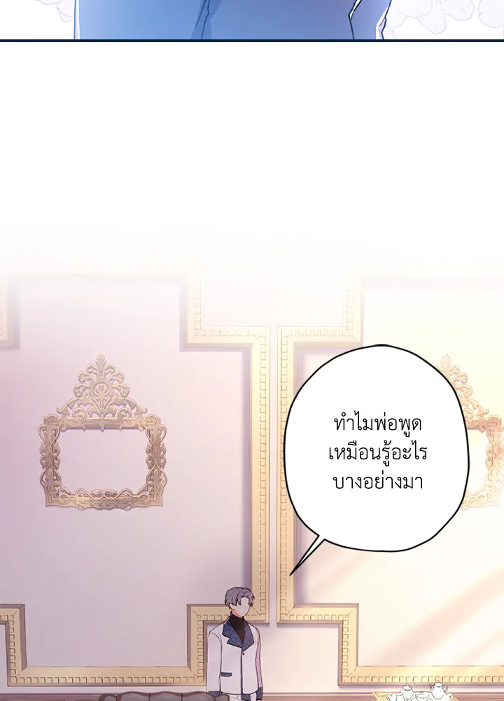 I Became the Male Lead’s Adopted Daughter 39 09