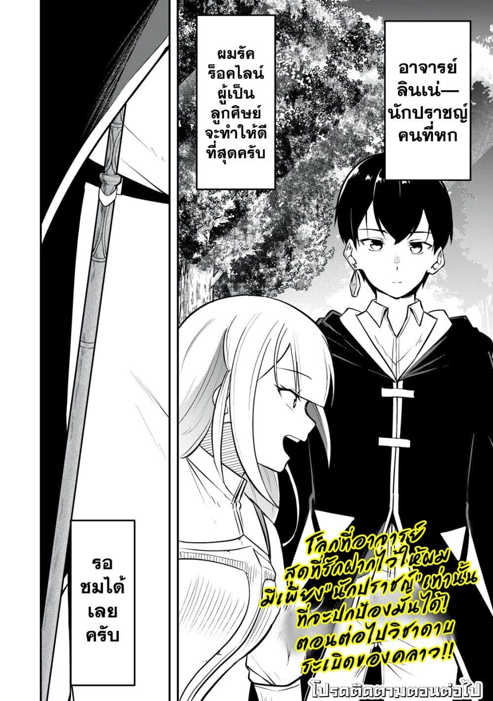 Kentei Gakuin no Magan Kenja ตอนที่ 1 (39)