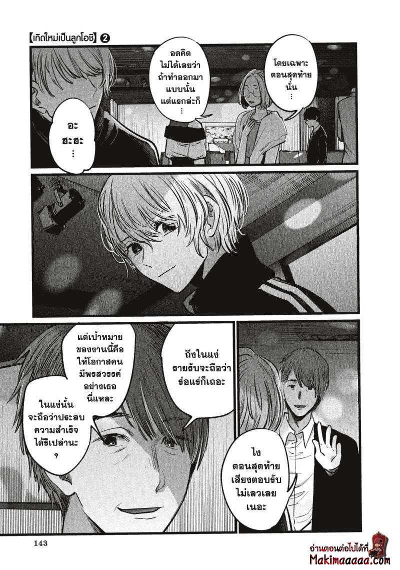 Oshi no Ko 18 (9)