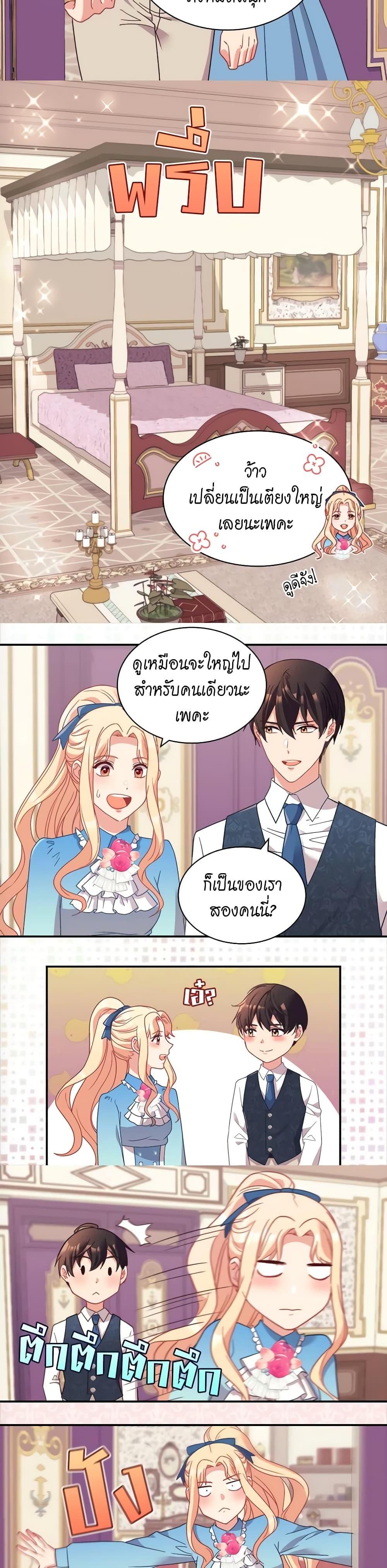 What It Takes to Be a Villainess 145 12