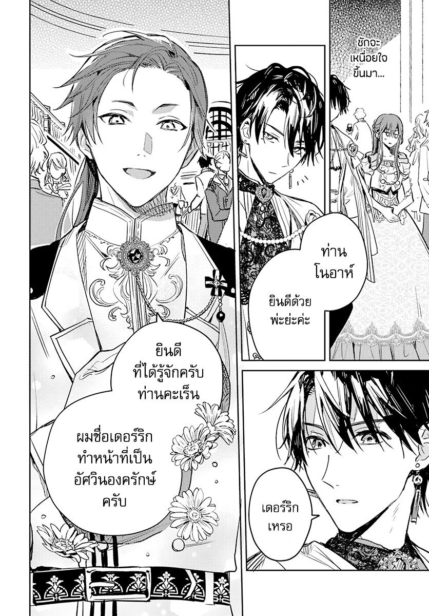 Isekai de Ane ni Namae wo Ubawaremashita 5 (10)