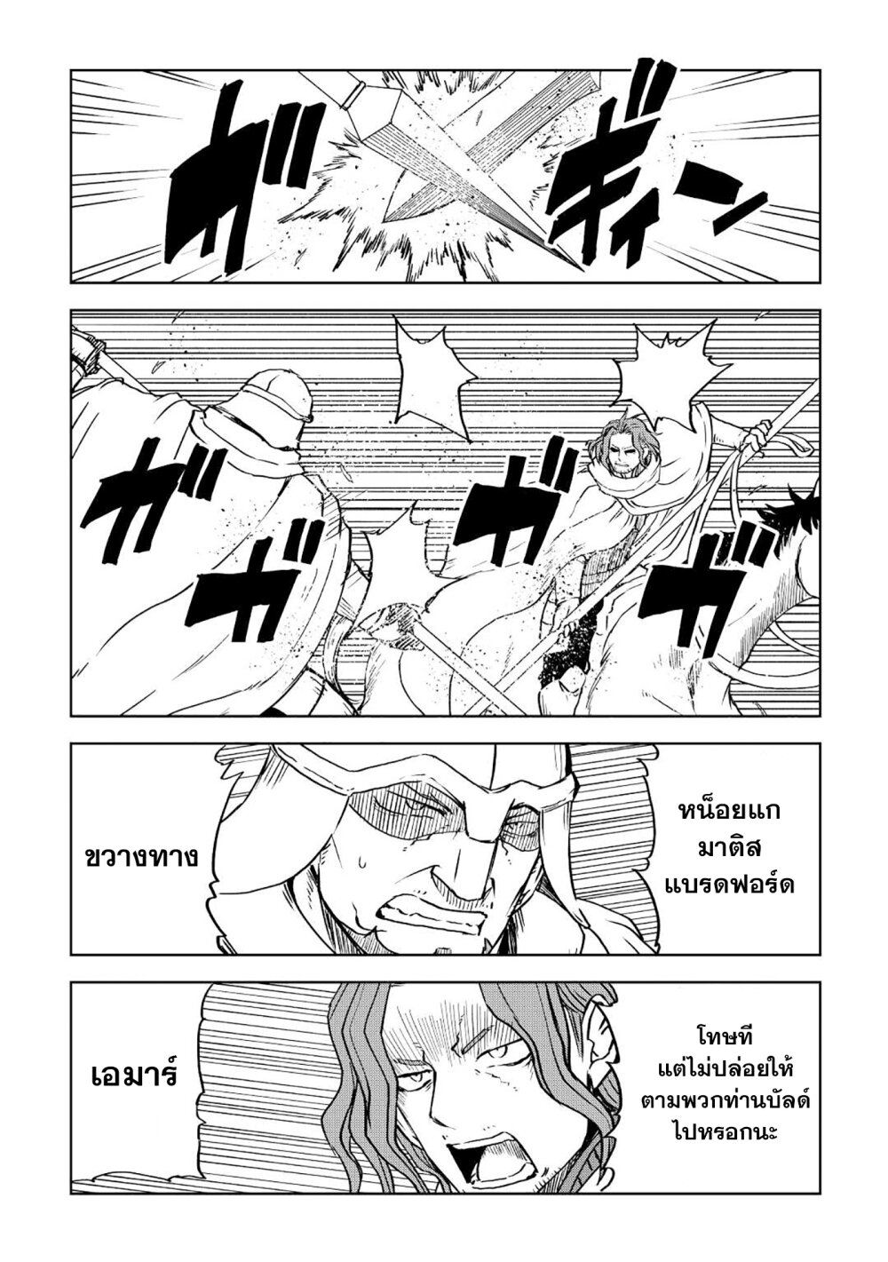 Isekai Tensei Soudouki 86 06