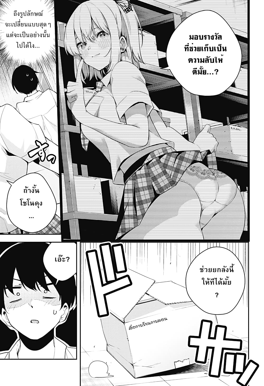 Yumeochi โ€“ Yume de Bokura wa Koi ni Ochiru 1 (42)