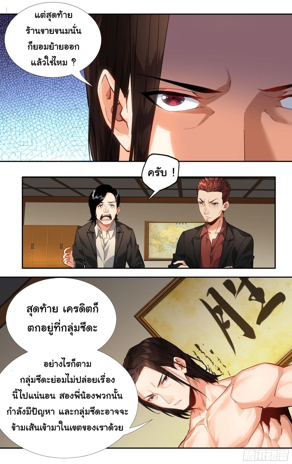 I Teach Kendo in Tokyo ตอนที่ 8 (7)