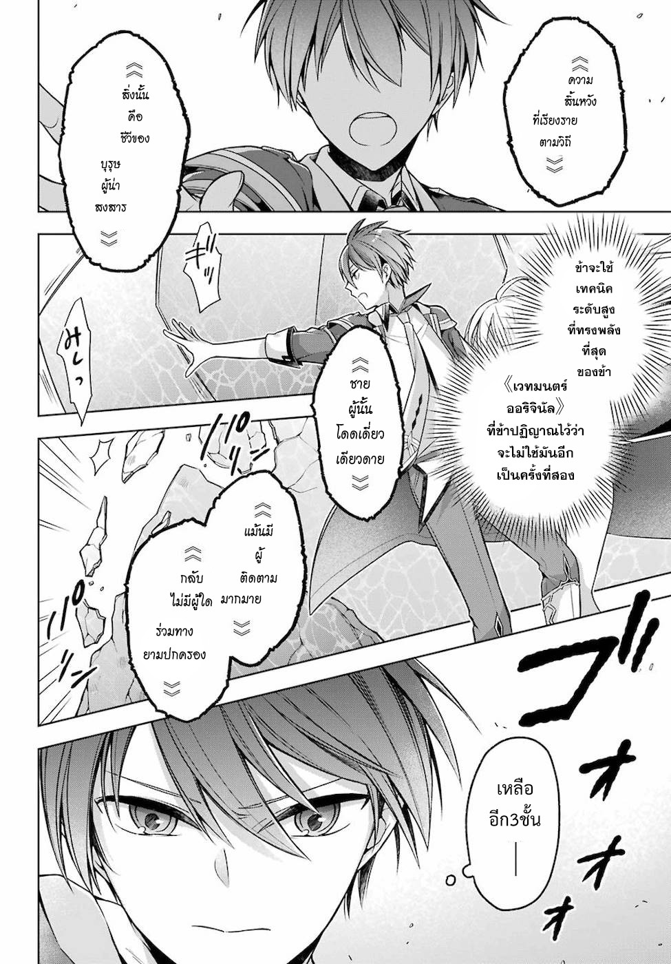 Shijou Saikyou no Daimaou, Murabito A ni Tensei suru 19 (6)
