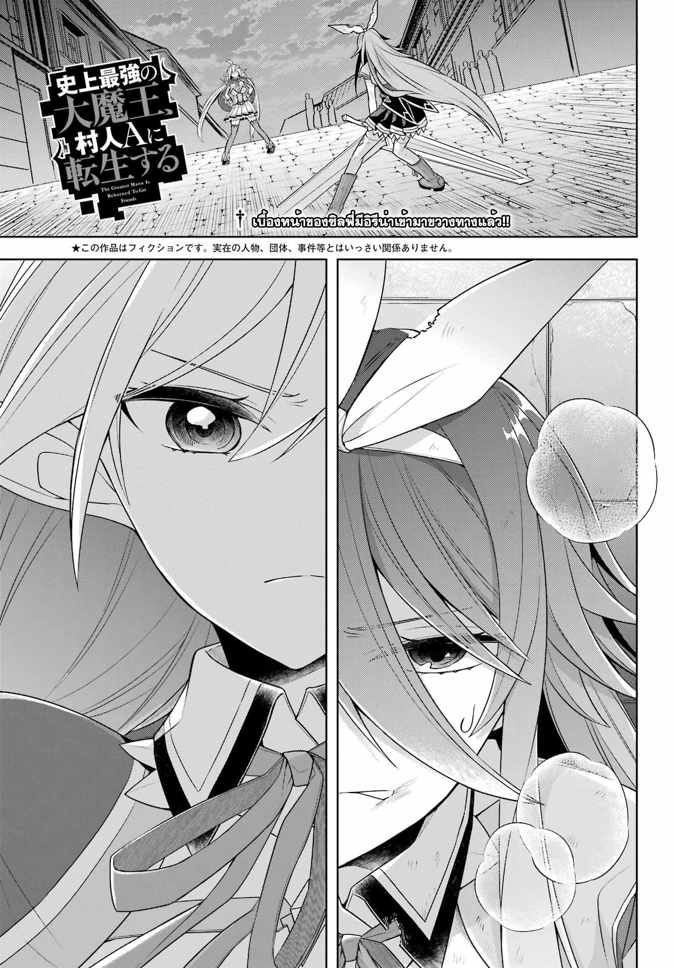 Shijou Saikyou no Daimaou, Murabito A ni Tensei suru 33 (1)