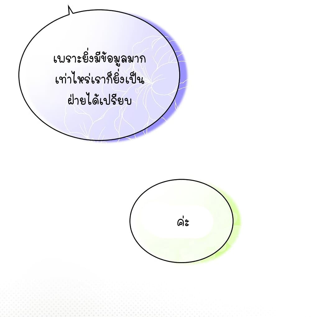 Fake Girlfriend My Fault ตอนที่ 55 (4)