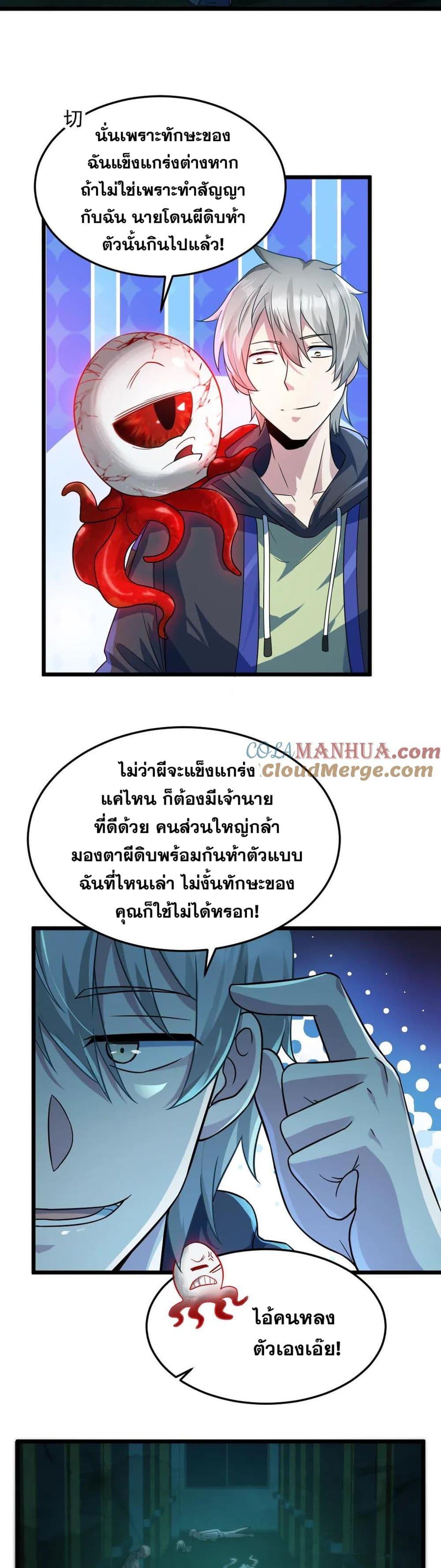 Global Ghost Control There Are ตอนที่ 7 (3)