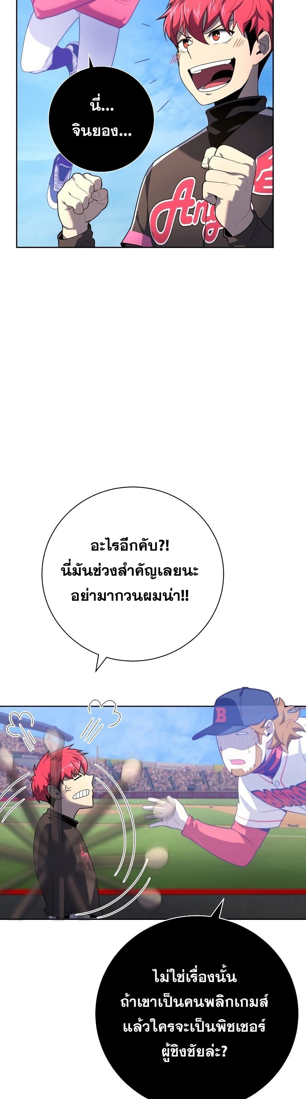 King of the Mound à¸•à¸­à¸™à¸—à¸µà¹ˆ 23 (40)