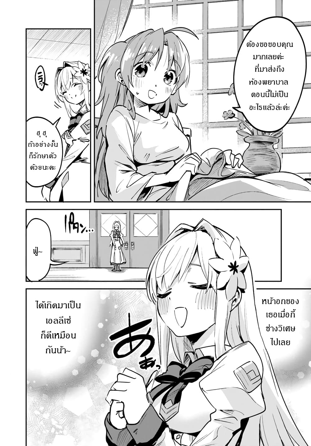 Nise Seijo Kuso of the Year â€“ Risou no Seijo Zannen, Nise Seijo deshita! à¸•à¸­à¸™à¸—à¸µà¹ˆ 8.2 (6)