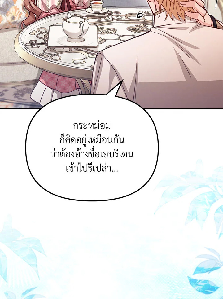 No Place for the Fake Princess 39 019