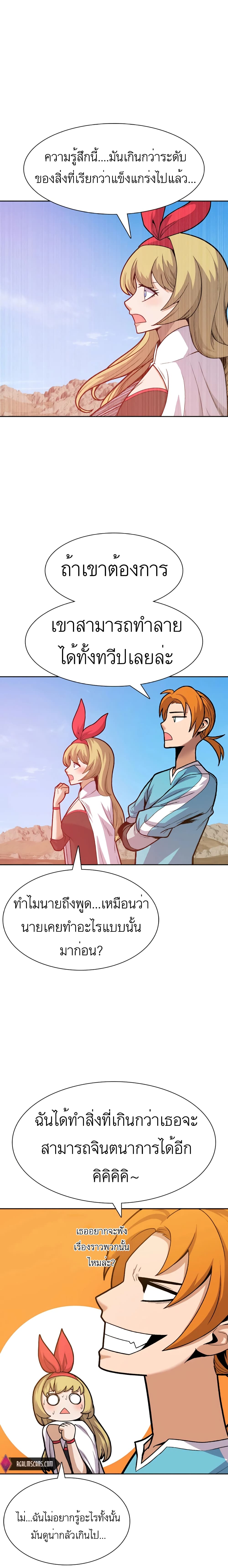 Raising Newbie Heroes In Another World ตอนที่ 23 (10)