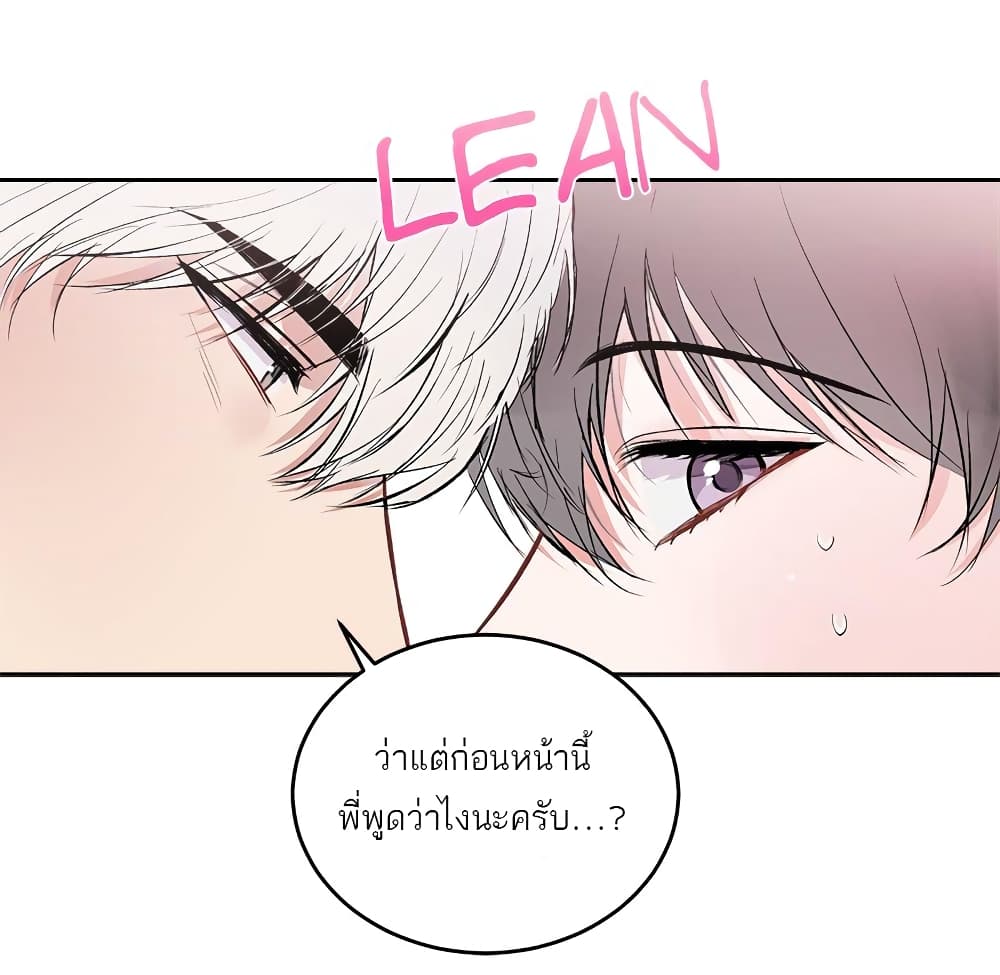 Don’t Cry, Sunbae! ตอนที่ 14 (30)