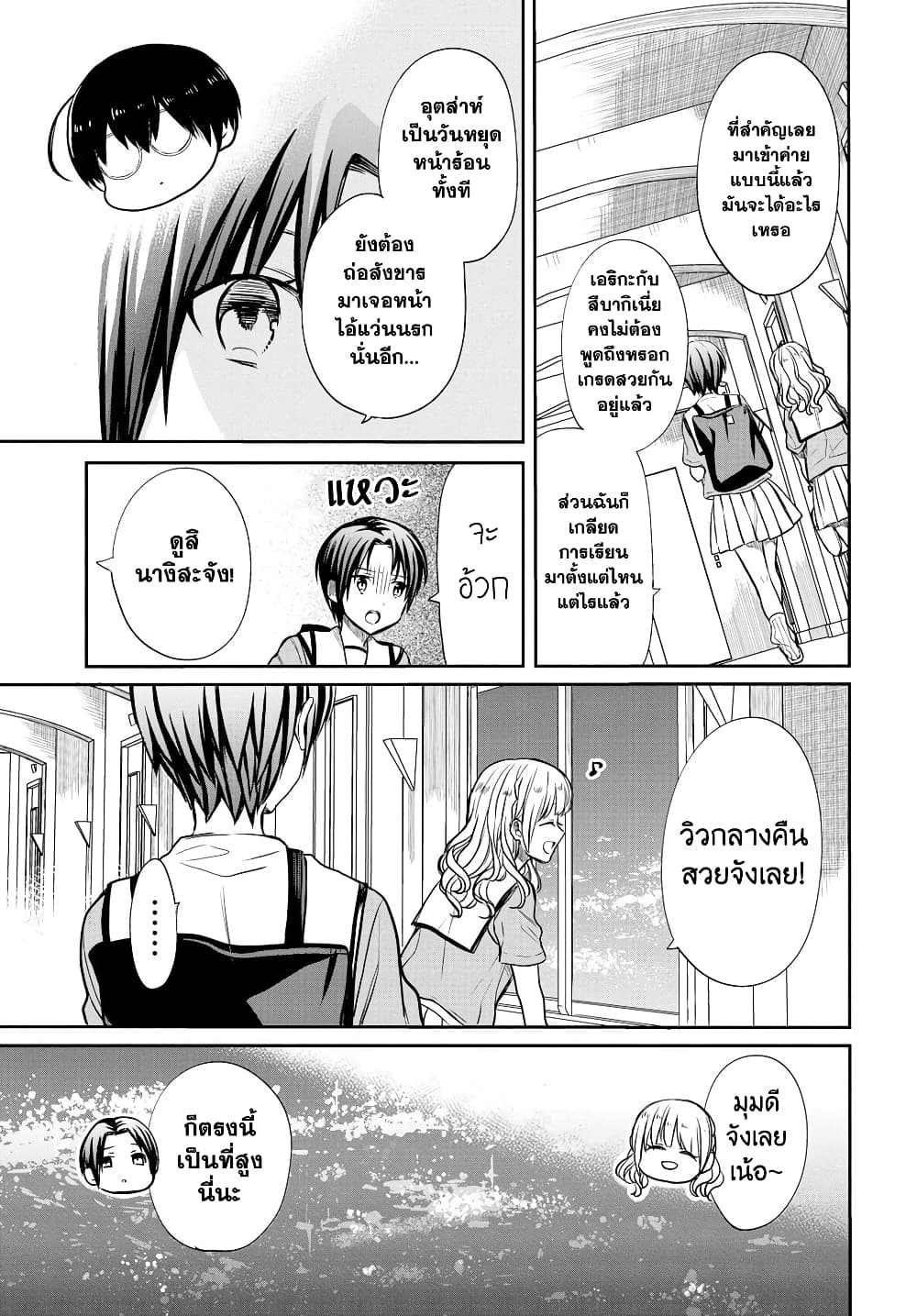 1 nen A gumi no Monster ตอนที่ 14 (25)