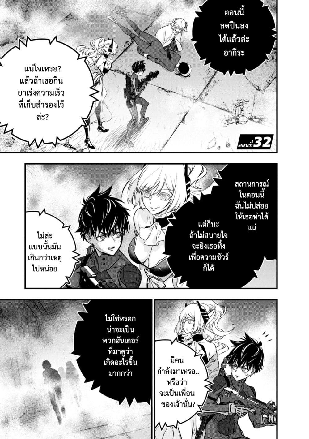 Rebuild World 32 (2)