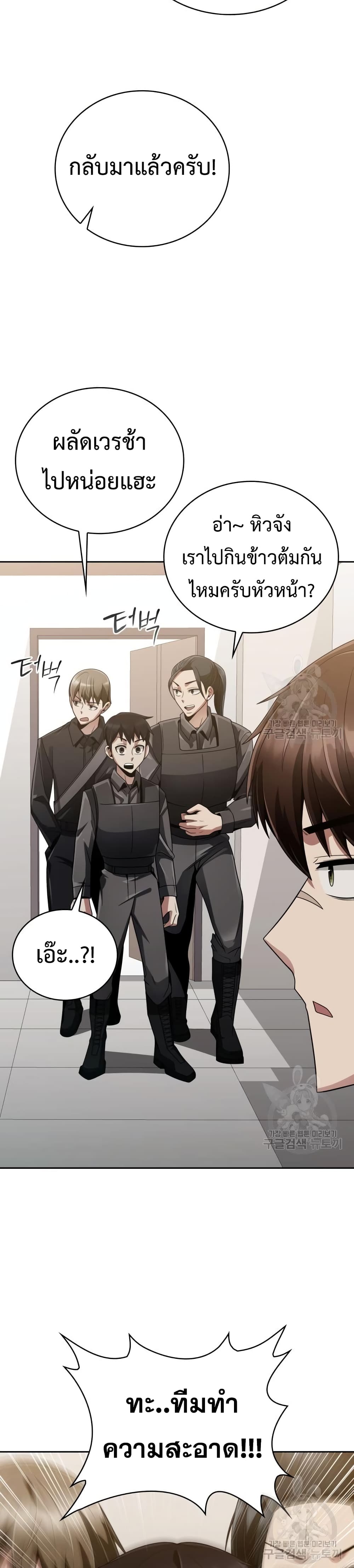 Clever Cleaning Life Of The Returned Genius Hunter เธ•เธญเธเธ—เธตเน 18 (19)