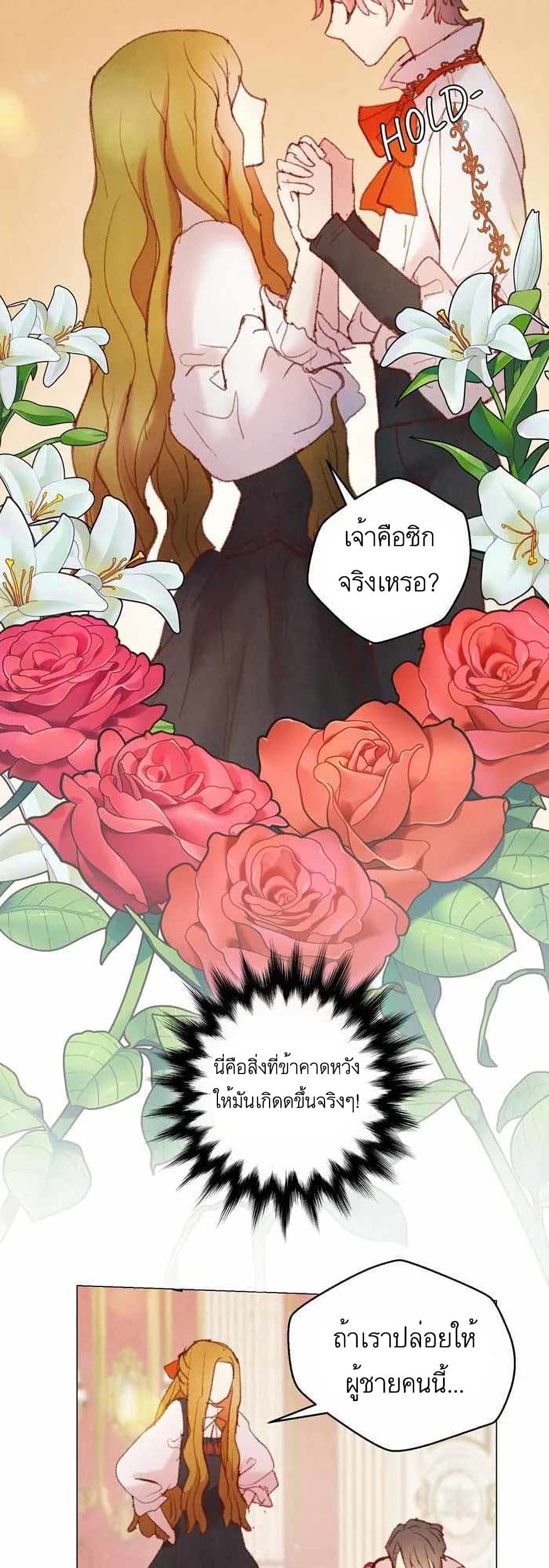 A Fake Princess’s Survival Diary 8 11