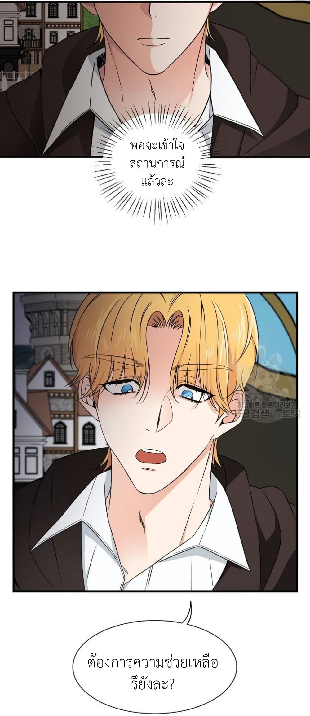 Raising a Dragon Prince 12 (24)