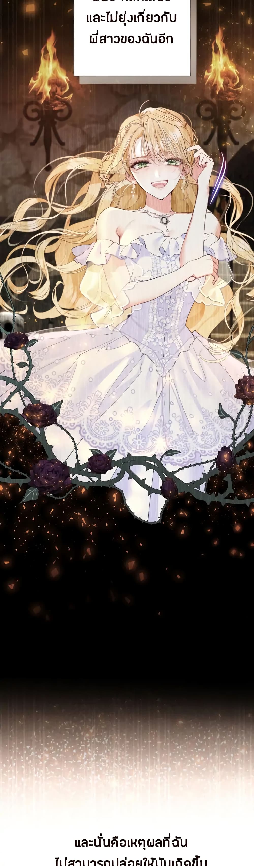 The World Without My Sister Who Everyone Loved ตอนที่ 2 (56)