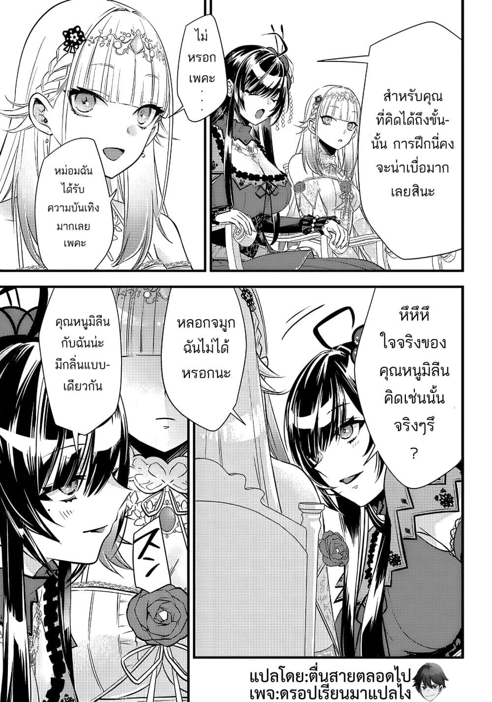 Savage Fang Ojou sama Shijou Saikyou no Youhei ตอนที่ 7 (19)