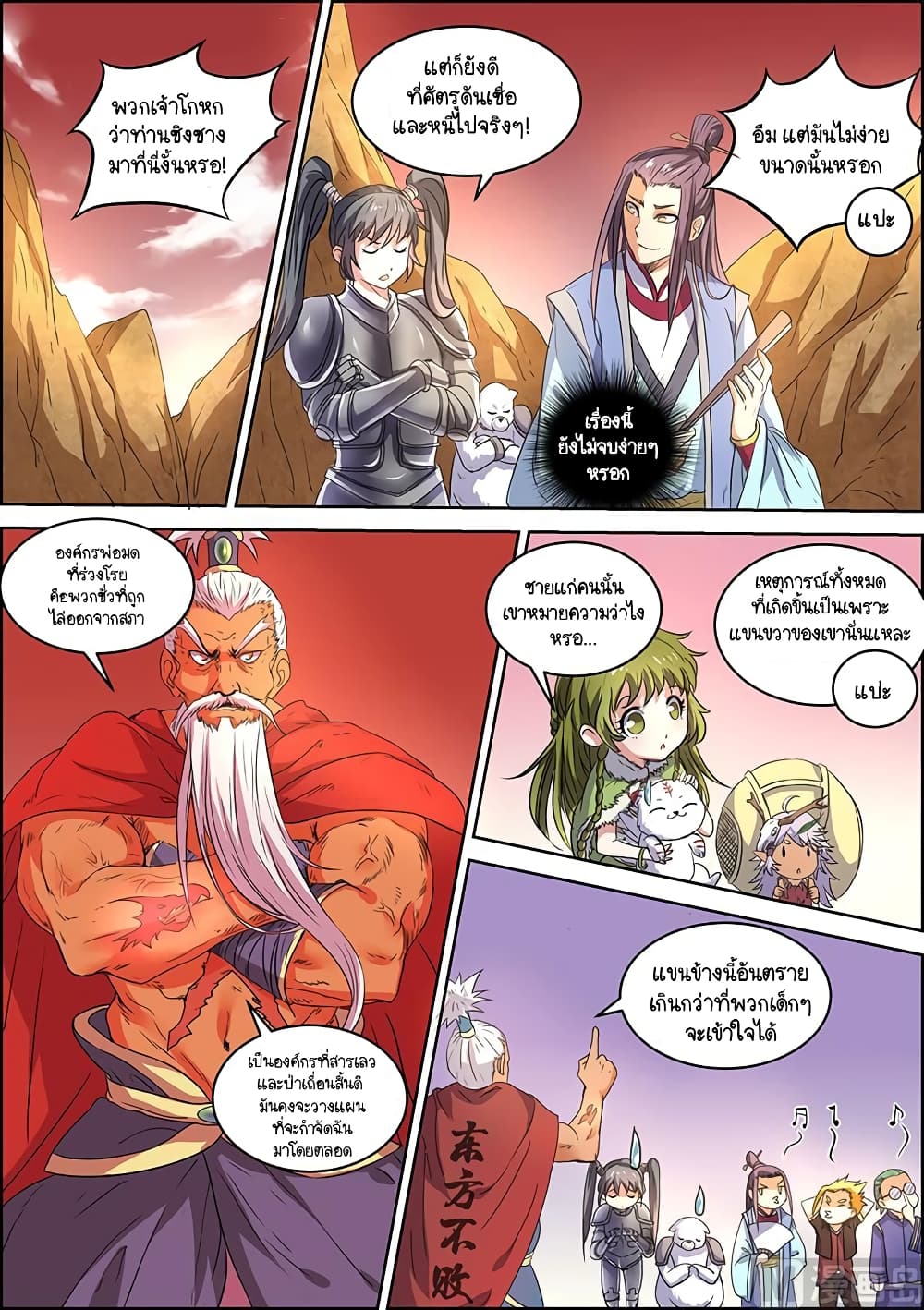 Spirit World King 38 1