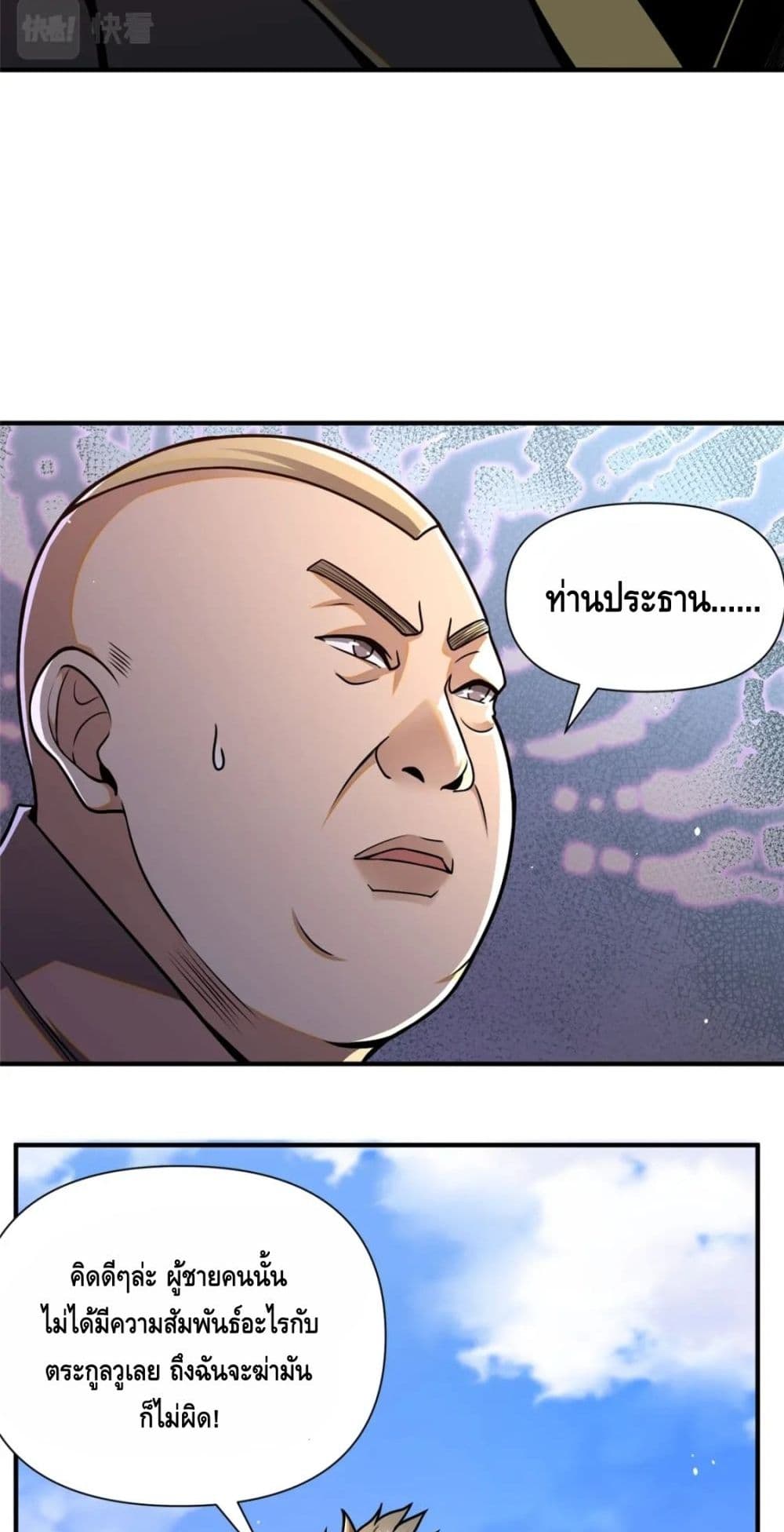 The Best Medical god in the city เธ•เธญเธเธ—เธตเน 71 (19)