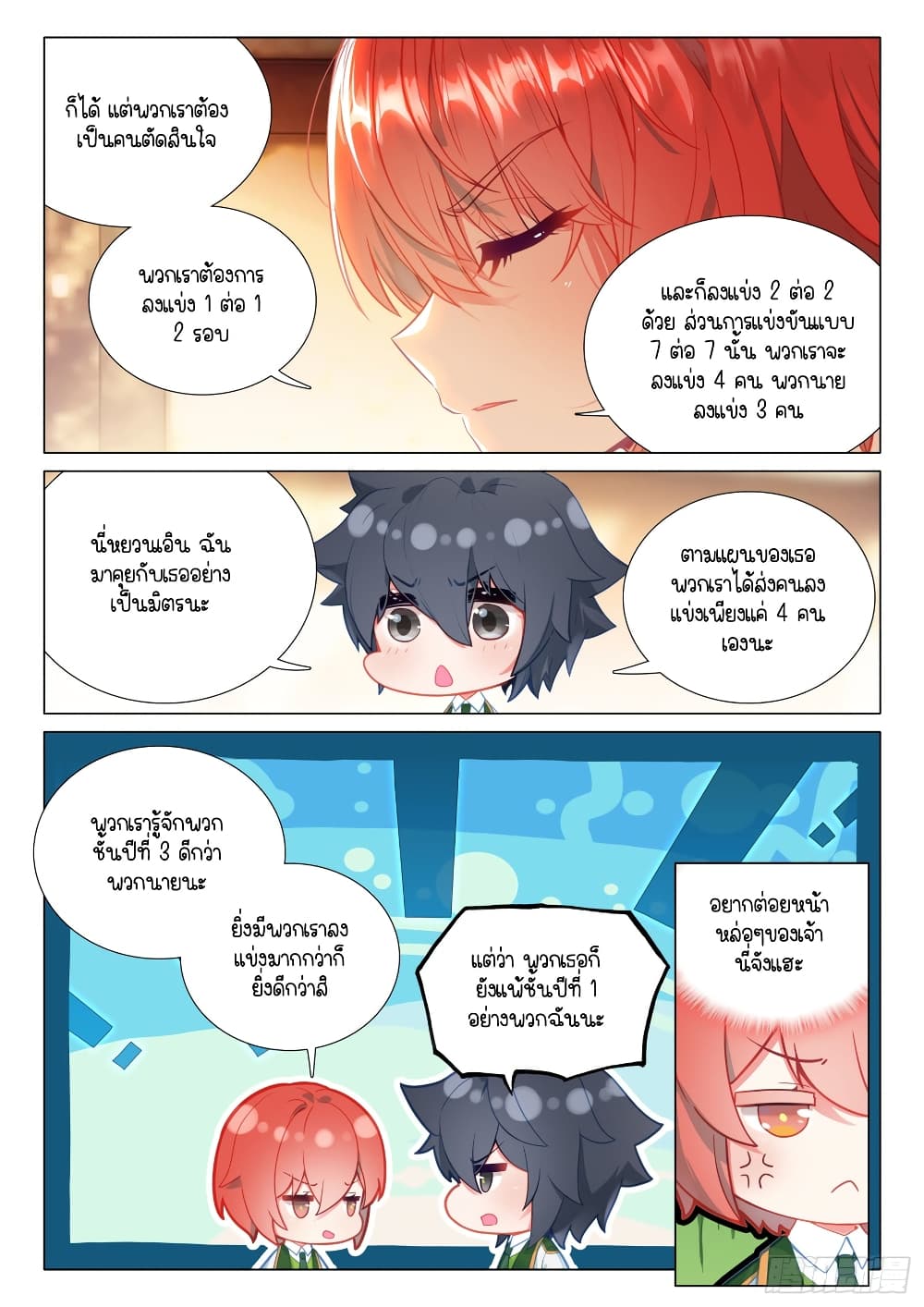 Douluo Dalu 3 The Legend of the Dragon King à¸•à¸­à¸™à¸—à¸µà¹ˆ 290 (7)